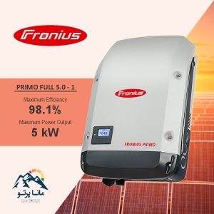اینورتر متصل به شبکه 5 کیلووات تک فاز Fronius مدل Primo full 5.0-1