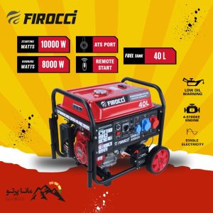 موتور برق بنزینی 10 کیلووات فیروچی مدل FSG12000E2-V3-RC - سه فاز / تک فاز