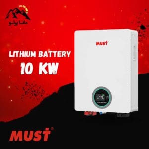 باتری لیتیومی MUST مدل LP1600 ظرفیت 10 کیلووات ساعت